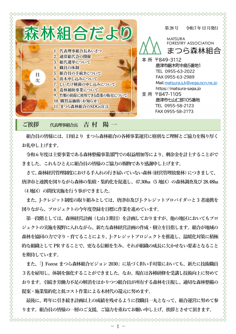 令和7年度 組合だより